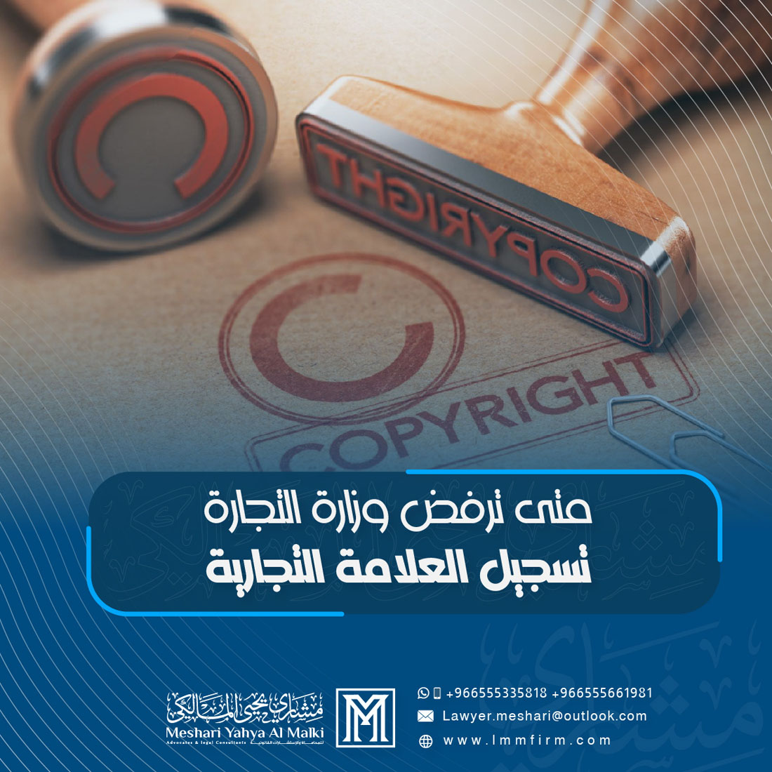 متى ترفض وزارة التجارة تسجيل العلامة التجارية في السعودية؟